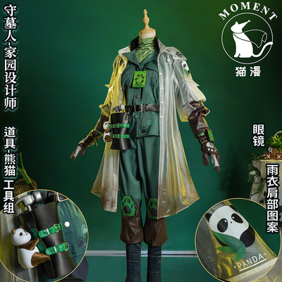 猫漫游戏时装熊猫系列守墓人家园
