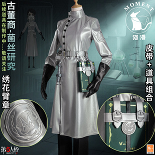 猫漫MOMENT第五人格cos古董商菌丝研究cosplay动漫深渊的呼唤系列