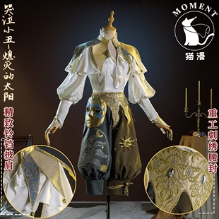 太阳cosplay动漫奇珍时装 熄灭 猫漫MOMENT第五人格cos哭泣小丑