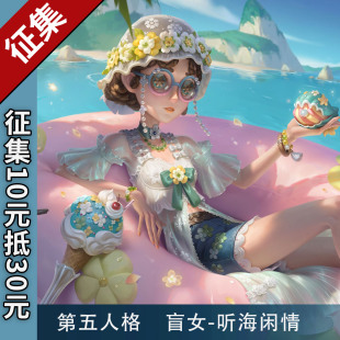 【定金】猫漫MOMENT第五人格盲女听海闲情cosplay时装