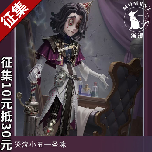 第五人格cos服哭泣小丑圣咏