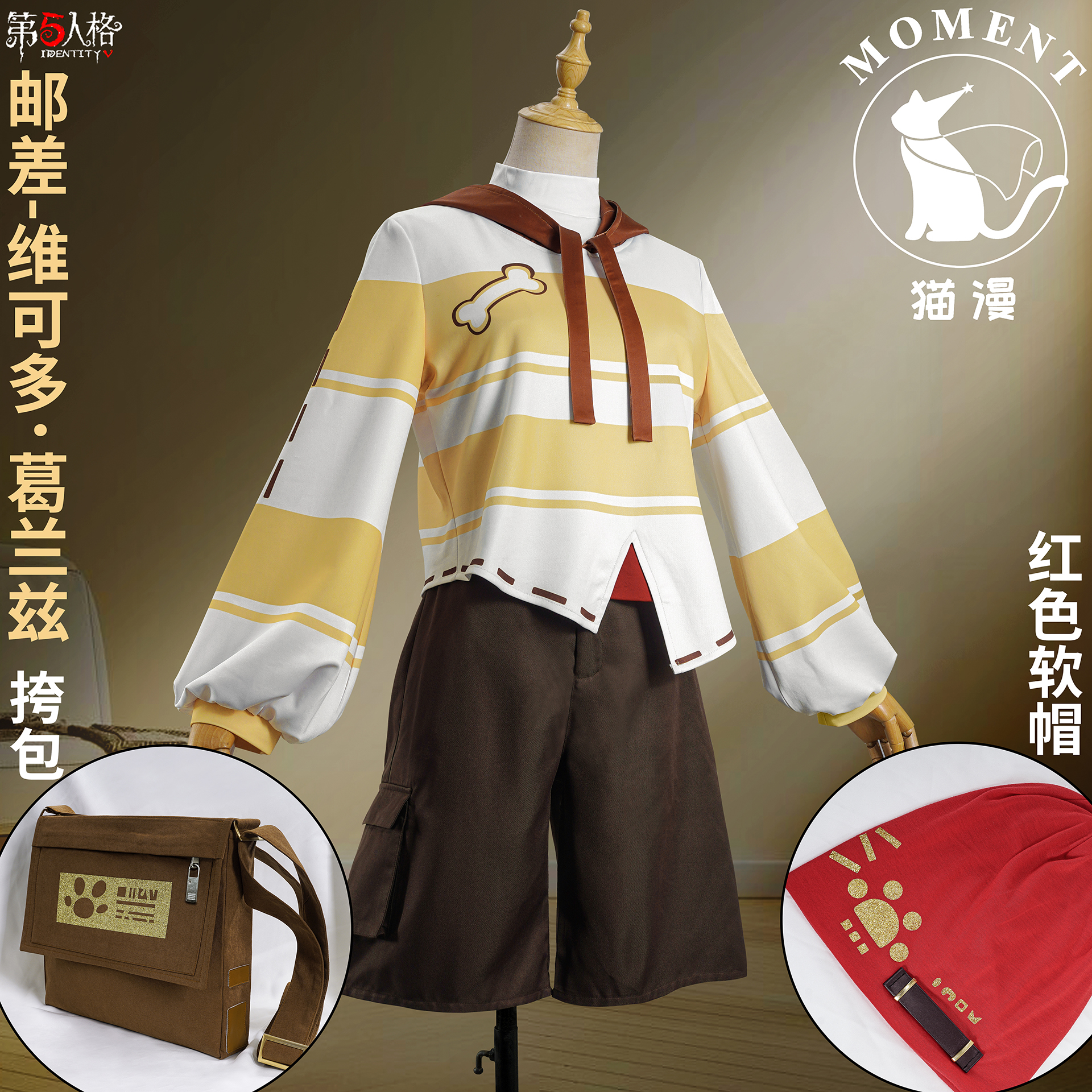 猫漫MOMENT游戏时装邮差维克多