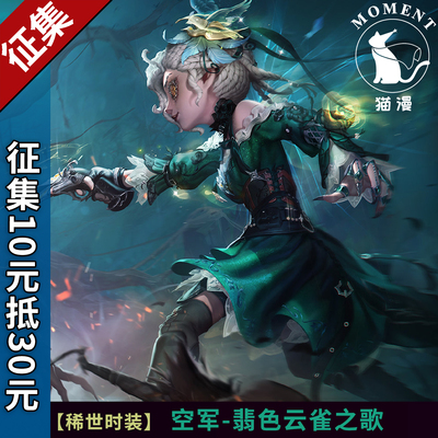 第五人格cos服空军翡色云雀之歌