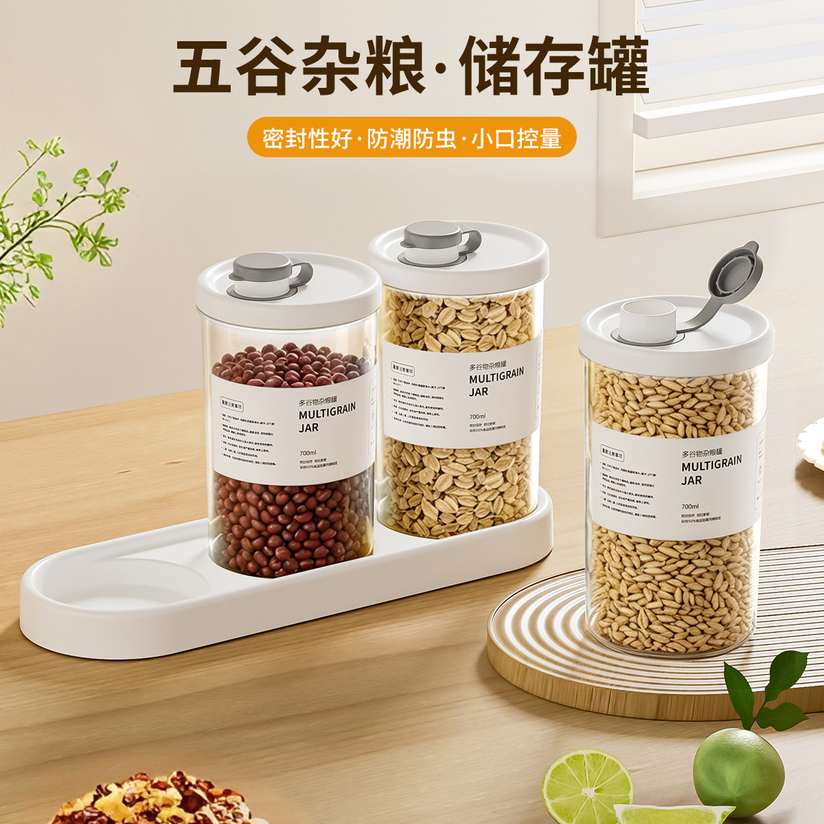 五谷杂粮密封罐防潮食品级大容量白糖厨房面粉淀粉储物收纳装瓶