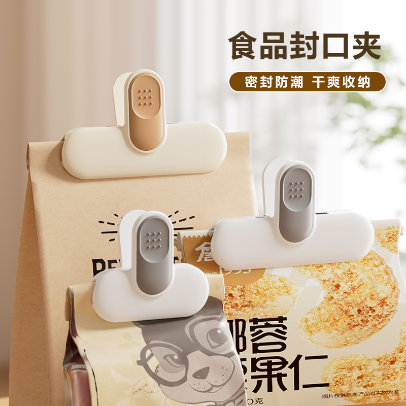 食品级密封夹防潮保鲜