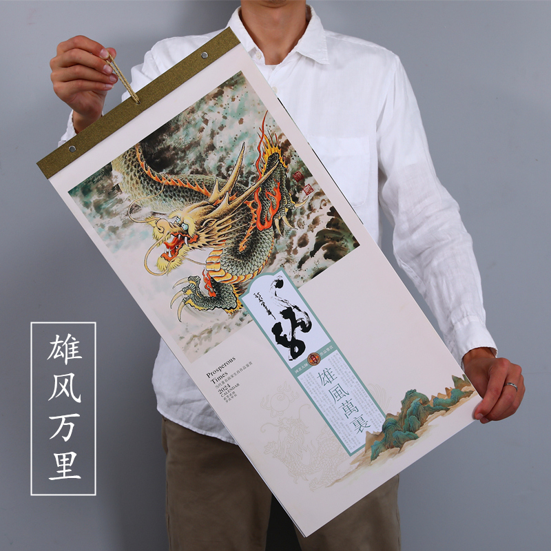 挂历可得旺中国风创意