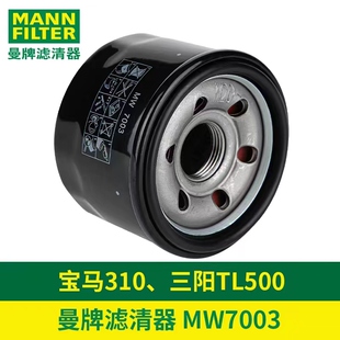 德国曼牌机油滤芯三阳MAXSYM500 TL500 TL508机油格  宝马310机滤