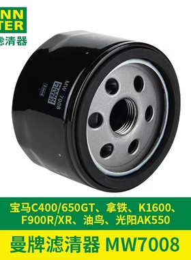 德国曼牌机滤宝马C400/650GT 拿铁 K1600 F900R/XR油鸟 光阳AK550