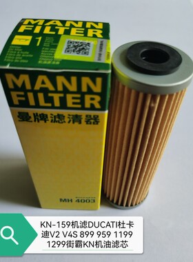 德国曼牌机滤DUCATI杜卡迪内置V2 V4S 899 959 1199 1299街霸滤芯