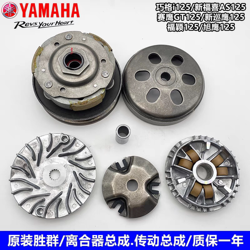 雅马哈巧格i125福喜as赛鹰旭鹰巡鹰普利盘传动后皮带轮离合器甩块