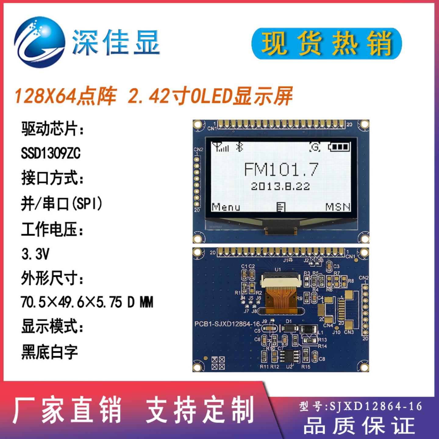 242寸12864OLED显示屏128X64白字OLED显示模块SSD1309ZC驱动33V