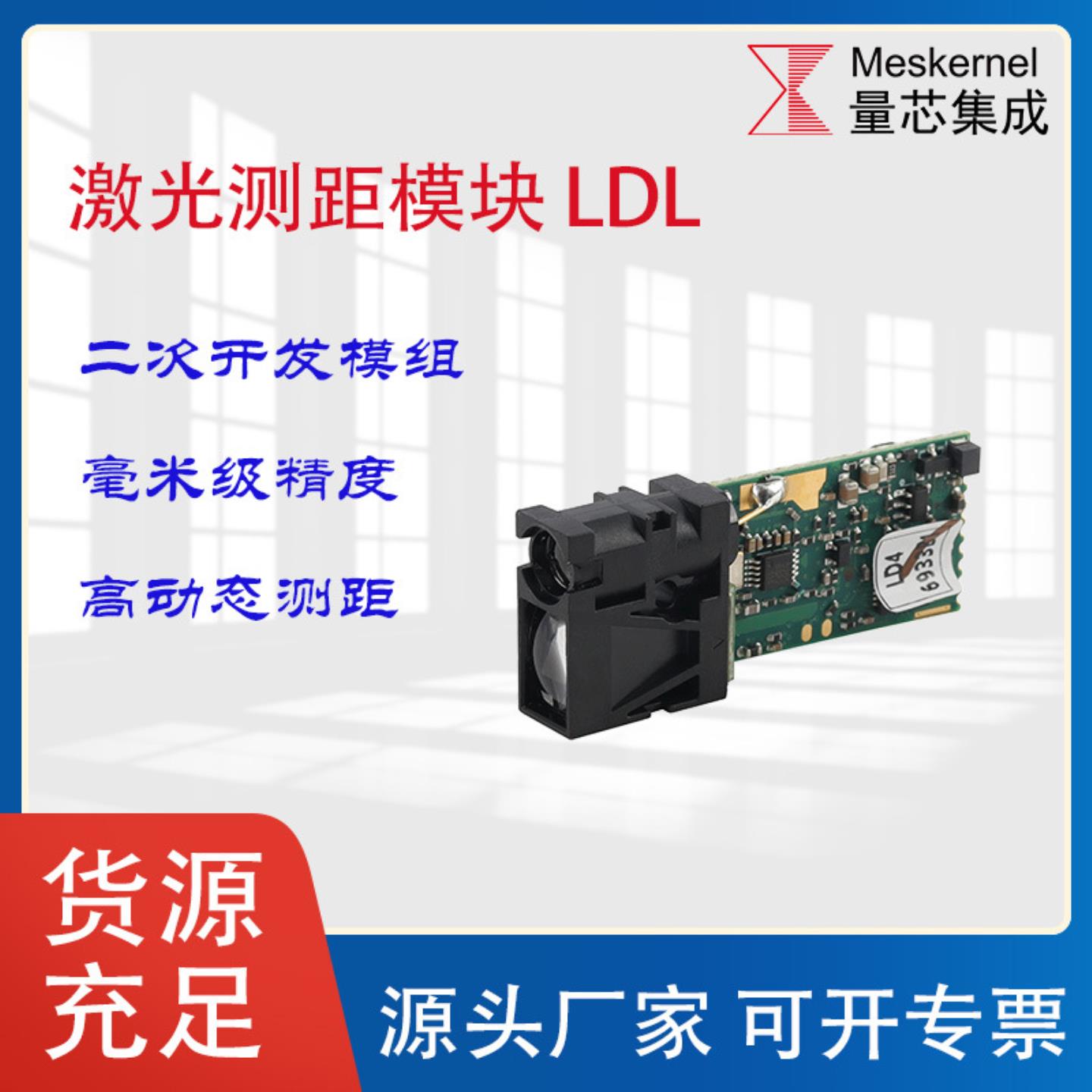毫米级精度测距传感器模组工业自动化设备激光测距模块稳定耐用