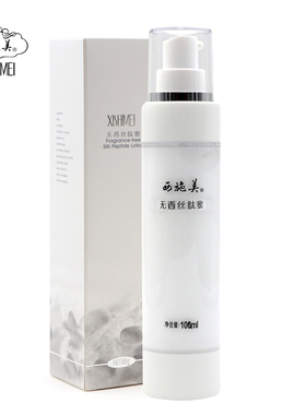无香天然丝肽蜜滋润补水女士乳液