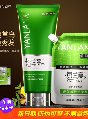 燕兰熹洗发水护发素无硅油生姜清洁去屑洗护套装官方正品店燕来喜