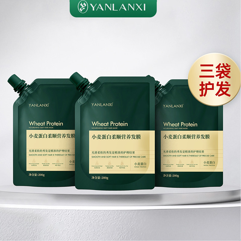 燕兰熹多效修护护发素女柔顺顺滑干枯毛躁小麦蛋白发膜官方正品店,美发护发/假发,护发素,淘宝优惠券,粉丝福利购,淘宝优惠卷