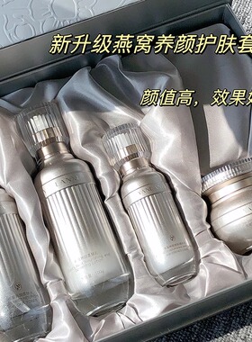 燕兰熹燕窝套盒养颜护肤品水乳精华面霜补水保湿四件套官方正品