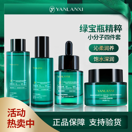 燕兰熹小分子深海巨藻水乳