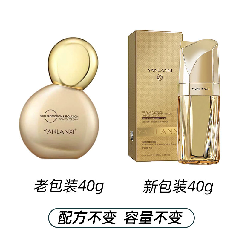 燕兰熹隔离霜焕颜养肤素颜霜干皮粉底液妆前遮瑕持久防护好气色