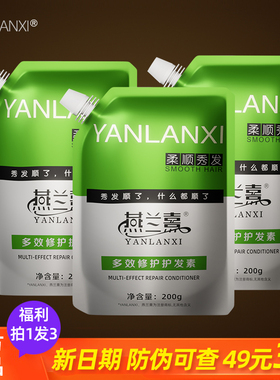 燕兰熹护发素女柔顺顺滑修护蛋白营养发膜干枯补水烫染护理正品店