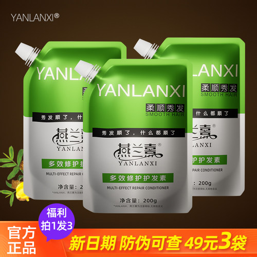 浓缩型多效柔顺顺滑护发素发膜