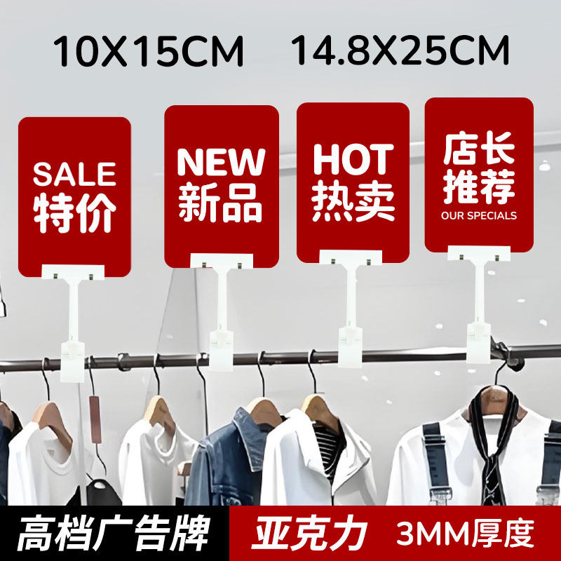 竖款亚克力热卖新品服装店展示牌衣服价格牌衣服夹子快腾pop