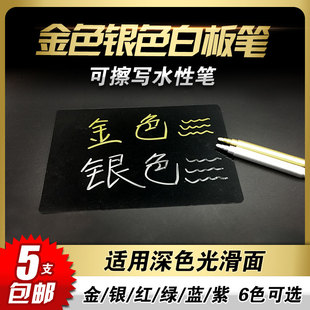 金银色白板笔水性闪亮彩色可擦写笔纪念相册专用笔活动宣传灯板笔