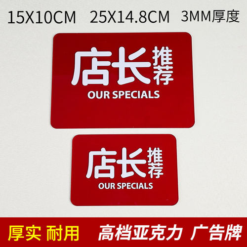 快腾pop新款特价促销广告牌店长推荐防水标签牌大号厚实耐用定制