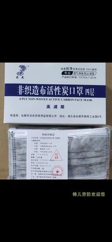 菊花牌一次性活性炭口罩四层 透气 防尘  除味 滤菌（50只） - 封面