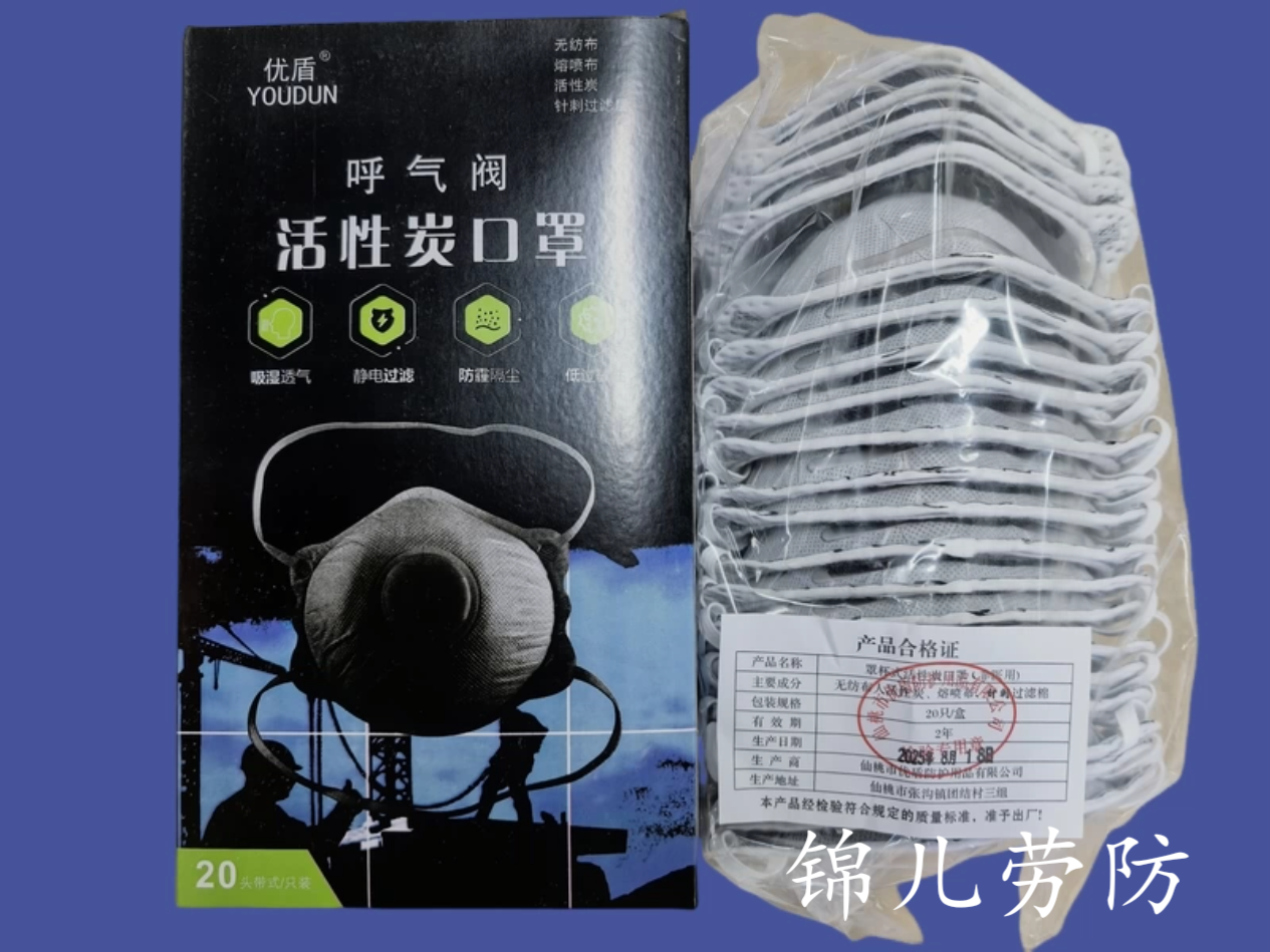 优盾 防尘口罩/防颗粒/喷漆/杯形活性炭带呼吸阀内含熔喷布工厂用