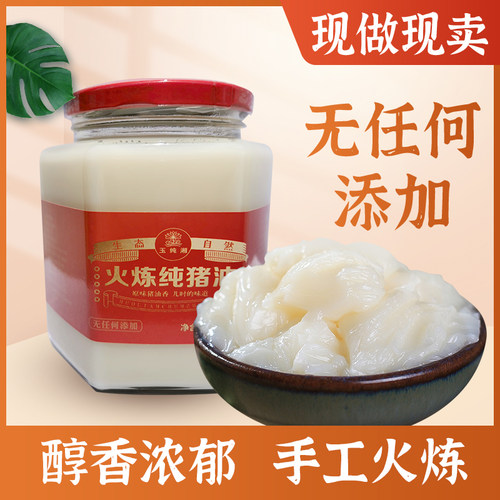 玉纯湘猪油家用瓶装食用猪油