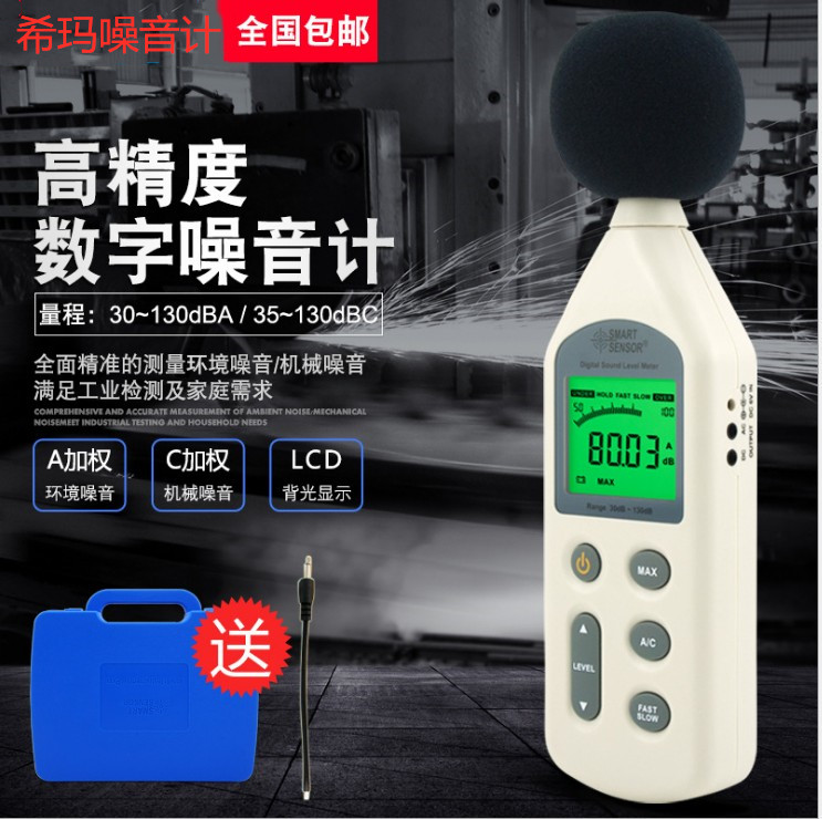 量具噪音计声级计分希玛