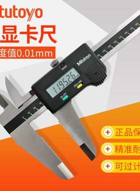 日本三丰数显卡尺0-450/600/1000mm高精度测量500-500-10/501/502