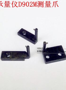 山东烟台轴承量仪D902M测量爪配件