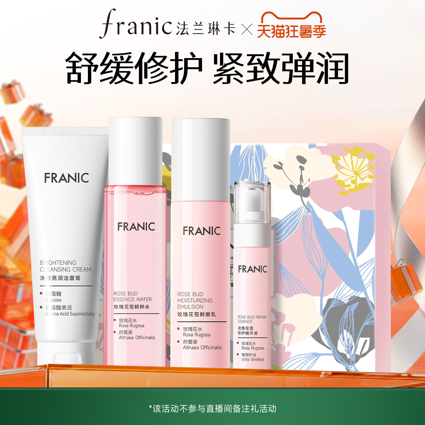 【百补】法兰琳卡玫瑰恒润补水保湿护肤套装提亮肤色水乳官方正品