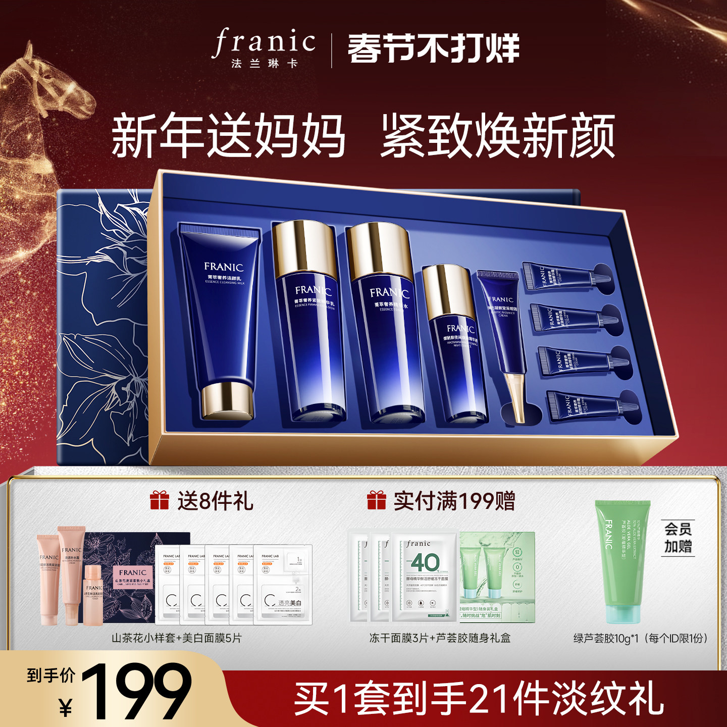 【新年礼物】法兰琳卡蓝钻紧致奢宠礼盒水乳套护肤品抗皱淡纹礼物