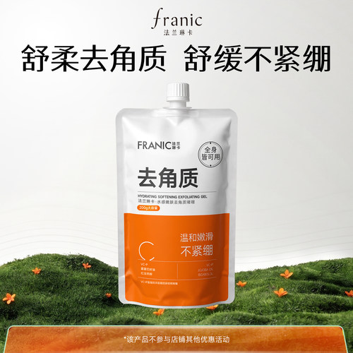 【百补】FRANIC法兰琳卡水感嫩肤去角质啫喱200g