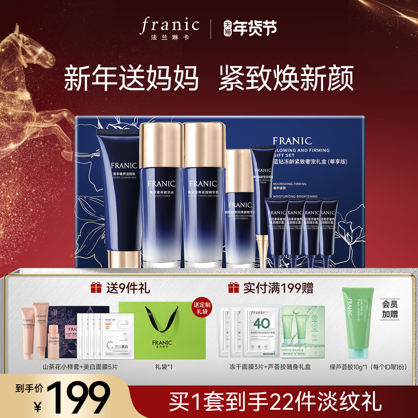 【新年礼物】法兰琳卡蓝钻紧致礼盒水乳妈妈护肤品套装抗皱淡纹