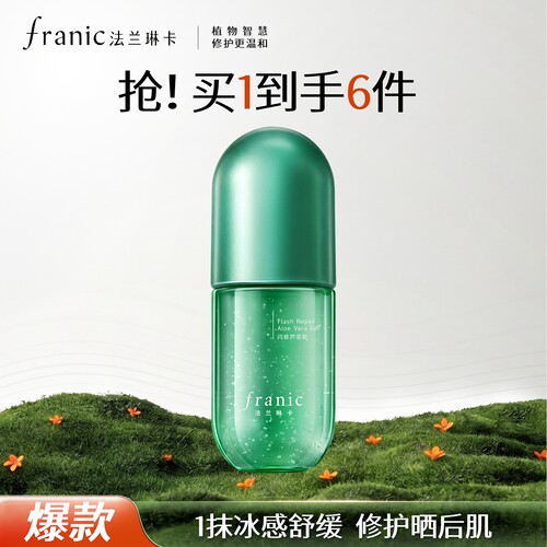 芦荟胶正品官方旗舰店法兰琳卡