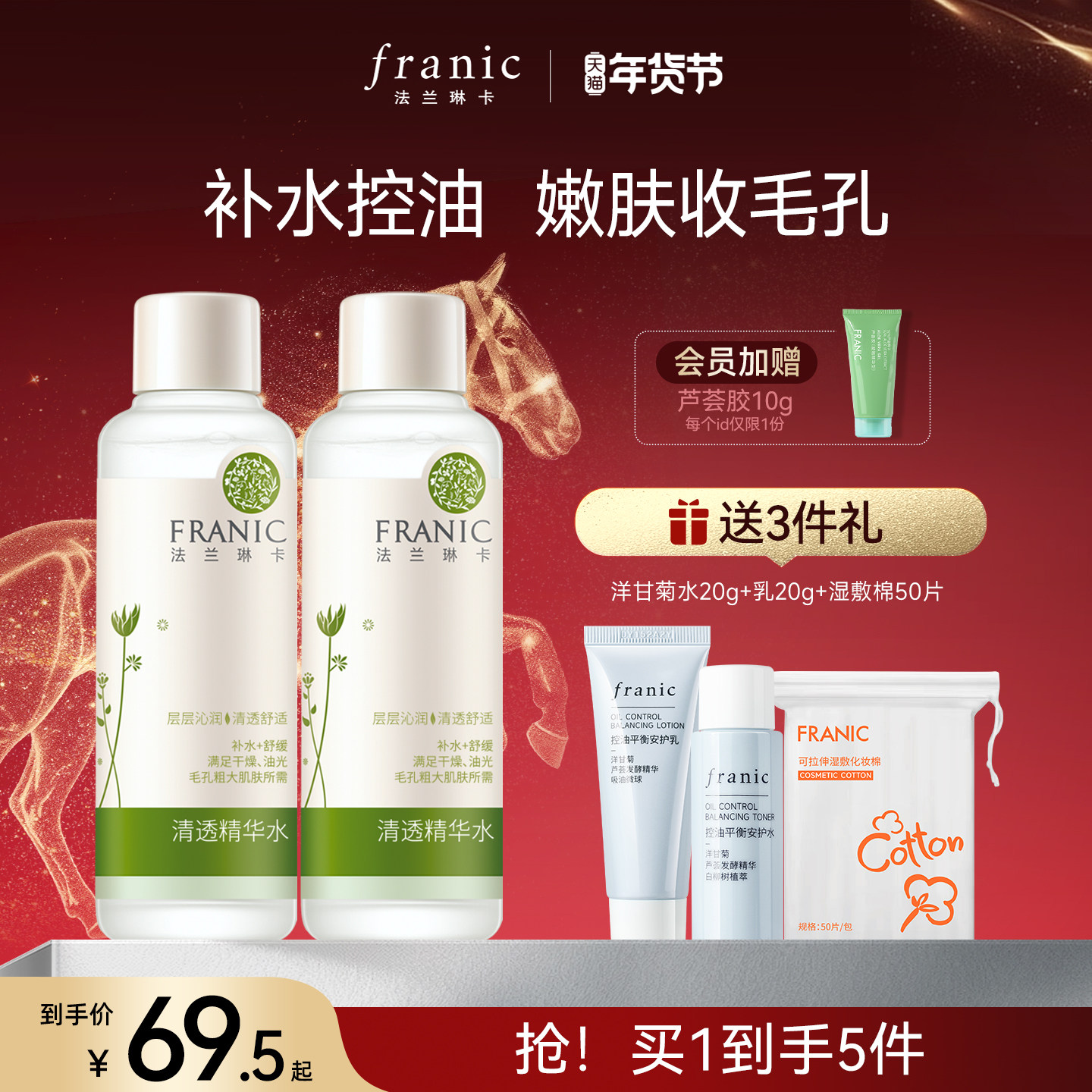 法兰琳卡芦荟清爽护肤套装祛痘屏障护肤品面霜补水水乳化妆品正品