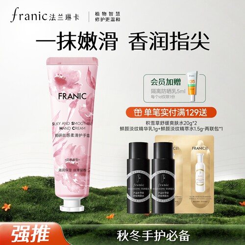 法兰琳卡秋冬护手霜30g