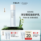 回购券 20元 天猫U先 法兰琳卡洋甘菊控油安护乳液40g