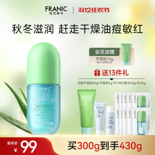 【秋冬护肤】法兰琳卡冻干粉芦荟胶凝胶祛痘补水护肤品正品面霜