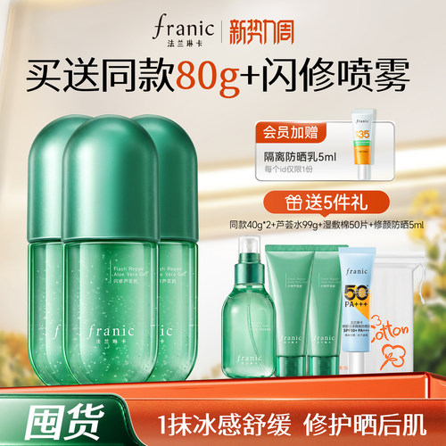 芦荟胶正品官方旗舰店法兰琳卡