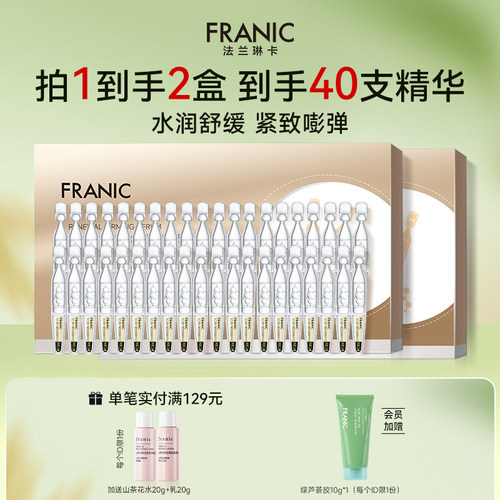 法兰琳卡臻致焕颜精华液次抛早晚精华水润紧致女补水保湿官方正品