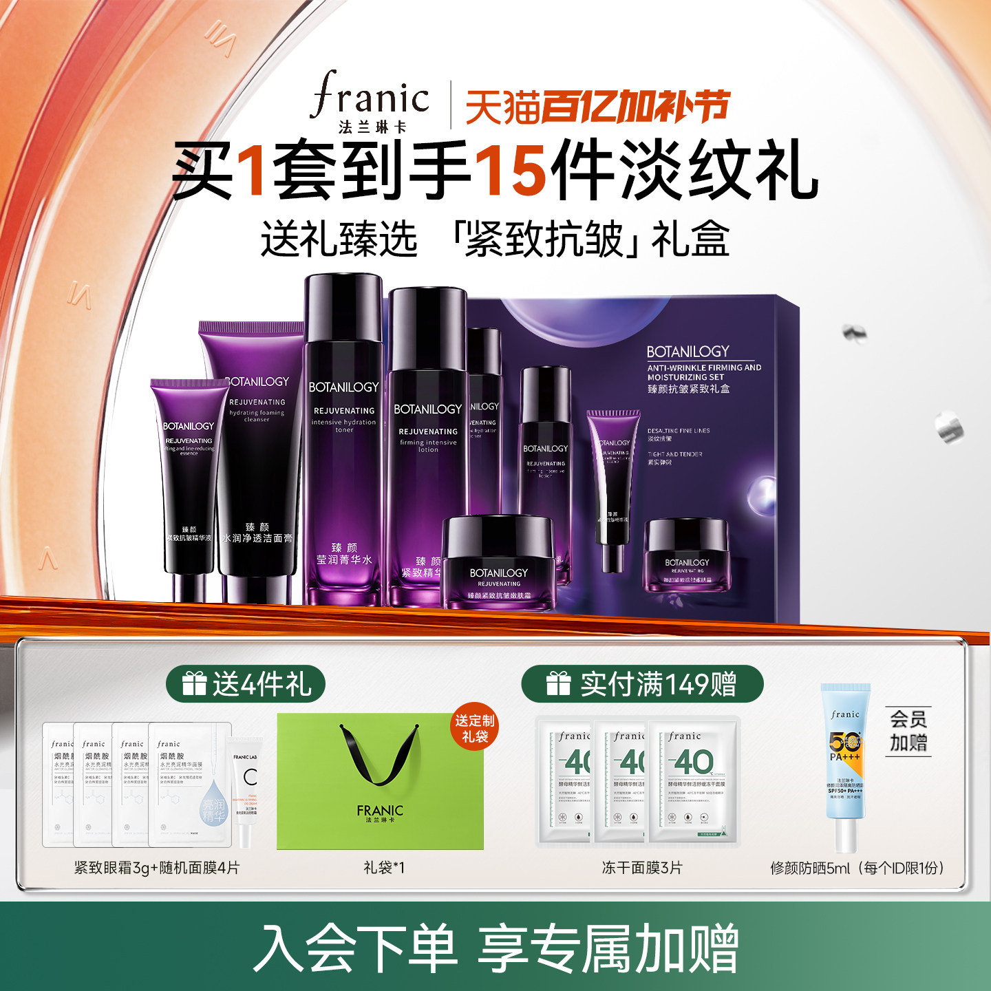 【母亲节礼物】法兰琳卡紫钻紧致抗皱淡纹补水妈妈护肤品水乳套装