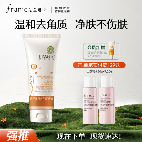 透亮保湿面部去角质啫喱
