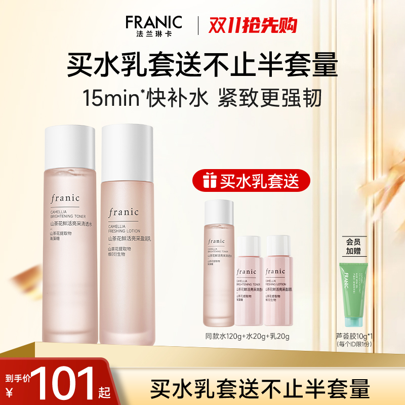 法兰琳卡山茶花盈润水乳敏肌修护