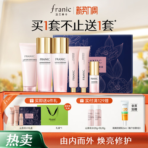 法兰琳卡山茶花补水套装熬夜修护