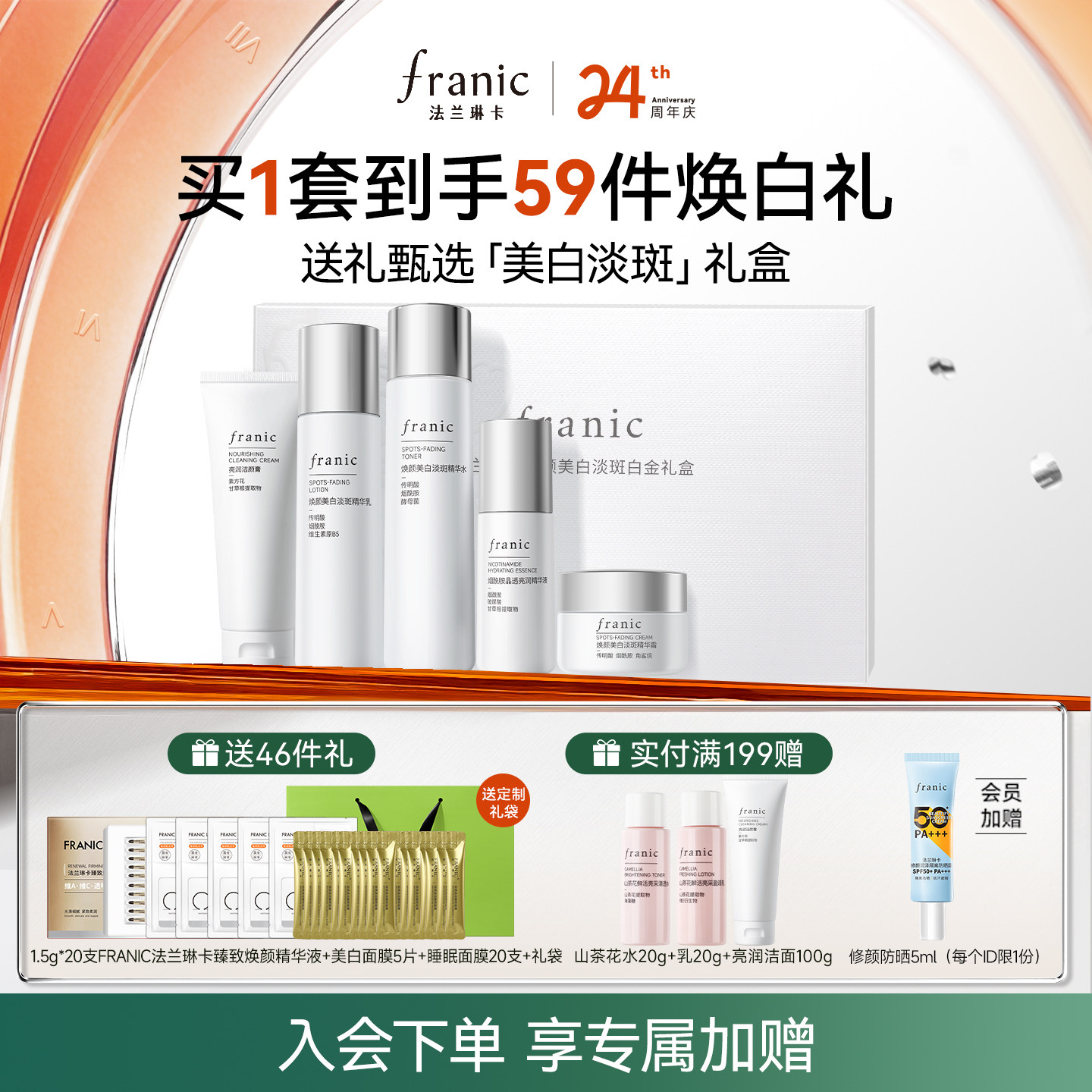 【母亲节礼物】法兰琳卡焕颜美白淡斑礼盒水乳护肤套装补水保湿女