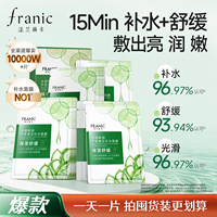 【秒杀】法兰琳卡芦荟黄瓜补水面膜保湿舒缓玻尿酸女毛孔旗舰店